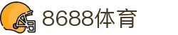 8688体育 - 专业体育资讯与赛事直播平台